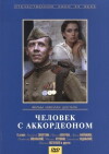 Chelovek s akkordeonom (1985)