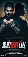 Tharkappu (2016)