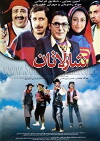 The Charlatan (2005)
