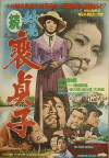 Bae Jeong-ja: Femme Fatale (1973)