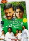 Patham Nilayile Theevandi (2009)