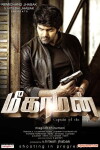 Meagamann (2014)