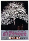 Tôno monogatari (1982)
