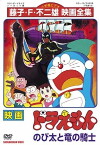 Doraemon: Nobita to Ryû no kishi (1987)