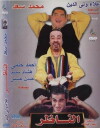 El Nazer (2000)
