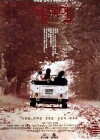 Autumn Journey (1992)