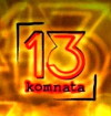 13. komnata (2006)