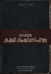 O.P.160/18 Kakshi: Ammini Pilla (2018)