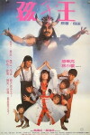 Hai zi wang (1988)