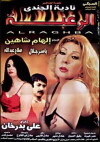 Al-raghba (2002)