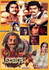 Padayottam (1982)