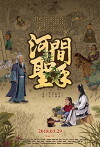 Excellent Doctor from Hejian (2018)