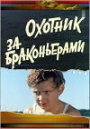 Okhotnik za brakonyerami (1975)