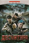 Desantura (2009)