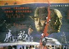 Hu xiong bao di (1993)