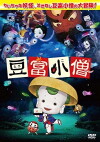 Little Ghostly Adventures of Tofu Boy (2011)