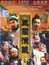 The Romance of Three Kingdoms (1995)