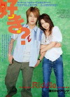 Boku dake no Madonna (2003)
