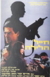 Night Soldier (1984)