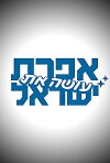 Efrat Does Israel (2010)