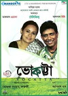 Vocatta (1999)