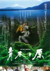 Aokigahara (2012)