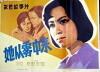 Ta cong wu zhong lai (1981)
