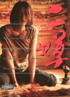Ermo (1994)