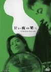 Akitsu Springs (1962)