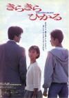 Kira kira hikaru (1992)