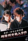 Kindaichi shônen no jiken bo 3 (2001)
