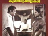 Kunjattakilikal (1986)