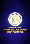 International Chinese Culinary Competition (2009)