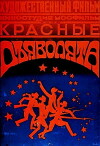 Die roten Teufelchen (1923)