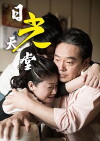 A Place in the Sun (2013)