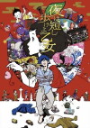 Night Is Short, Walk On Girl (2017)