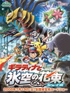 Pokémon: Giratina and the Sky Warrior (2008)