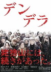 Dendera (2011)