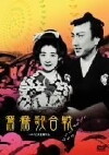 Oshidori utagassen (1939)