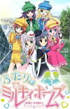 Futari wa Milky Holmes (2013)