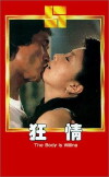 Kuang qing (1983)