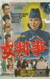 Yeopansa (1962)