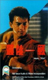 The Final Test (1987)