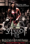 Loner (2008)