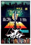 Chai sin (1981)