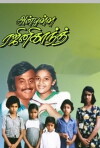 Anbulla Rajanikant (1984)