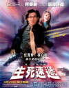 Life Express (2004)