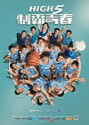 High 5 Basketball (2016)