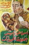 Ismail Yassine at the Zoo (1957)