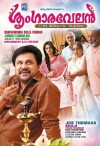 Sringara Velan (2013)